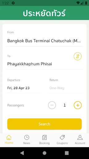 Prayat Tour ڈاؤن لوڈ کریں – ٹرانسپورٹ ٹکٹ اور ادائیگی کا آسان طریقہ - Screenshot 2