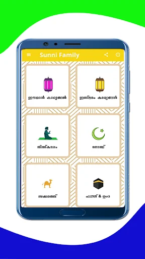 Sunni Family Manzil ایپ ڈاؤن لوڈ کریں – مستند اسلامی رہنمائی - Screenshot 1