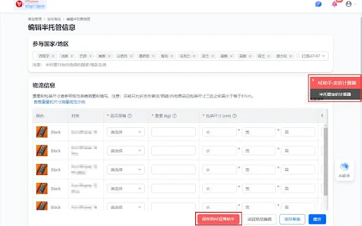 AliExpress Semi-Managed Pricing Calculator | Best Profit Tool - Screenshot 2