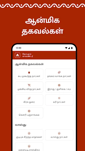 Gopuram Tamil Calendar 2026 ڈاؤن لوڈ کریں – روزانہ پنچنگم - Screenshot 16