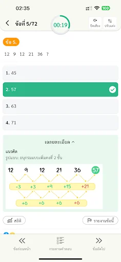 แนวข้อสอบ ก.พ. ایپ ڈاؤن لوڈ کریں – سرکاری امتحان کی تیاری - Screenshot 4