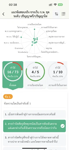 แนวข้อสอบ ก.พ. ایپ ڈاؤن لوڈ کریں – سرکاری امتحان کی تیاری - Screenshot 5